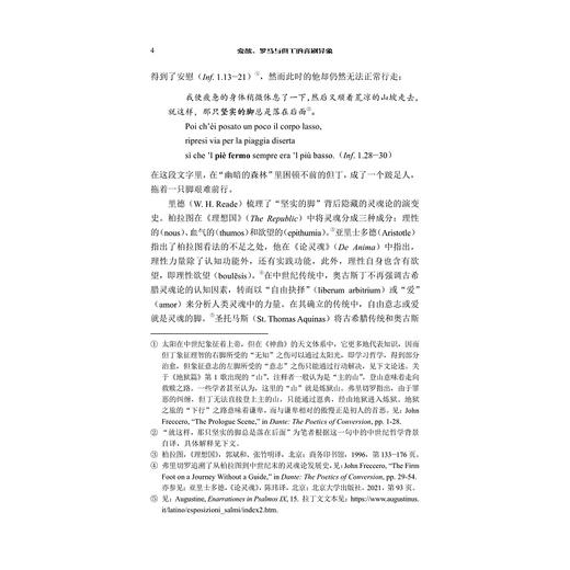 爱欲、罗马与但丁的喜剧异象/文艺复兴论丛/朱振宇/浙江大学出版社 商品图4