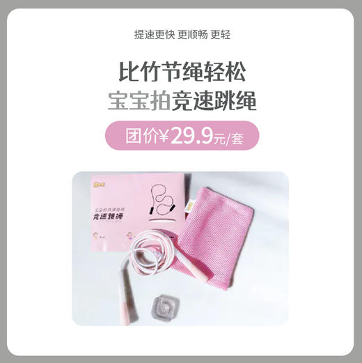 宝宝拍竞速跳绳 小学生跳绳 商品图0