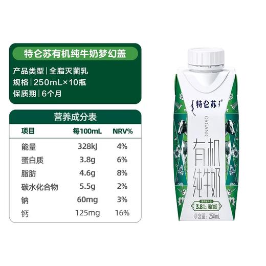 特仑苏有机牛奶250ml*10/箱 商品图1