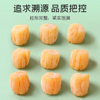 富昌 淡干干贝200g  海鲜干货海产品 扇贝干 瑶柱肉 海鲜火锅煲汤食材 商品图4