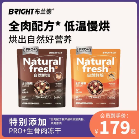 布兰德自然鲜焙PRO+全价烘焙猫粮