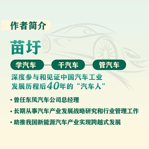 换道赛车 新能源汽车的中国道路 精装版 解读决策和政策方向 聚焦产业格局和科学发展 管理类书籍 电动车趋势发展与判断 商品图2