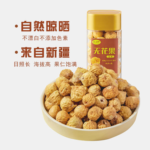 果仁食客无花果308g/罐 商品图1