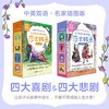 这才是孩子看得懂的莎士比亚 四大喜剧卷&四大悲剧卷 名家插图版中英双语 磨铁 商品缩略图0