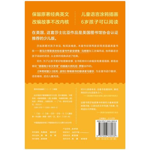这才是孩子看得懂的莎士比亚 四大喜剧卷&四大悲剧卷 名家插图版中英双语 磨铁 商品图4