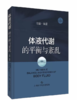 体液代谢的平衡与紊乱 朱蕾体液代谢紊乱病理生理器官功能障碍基础知识基础与临床化学物质 商品缩略图0