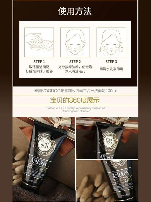 泰国VOODOO蛇毒清洁卸妆洗面奶100ml卸妆洁面轻松告别痘痘肌净化毛孔温和清洁卸除彩妆淡化痘印 商品图2