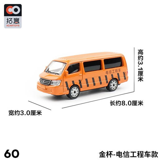 拓意合金车256金杯电信工程 商品图2