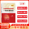 天利38套 2024社会时政热点专题 一年时事政治 上册 新教材适用高考 2023年4月-2023年12月 高一高二高三 商品缩略图0