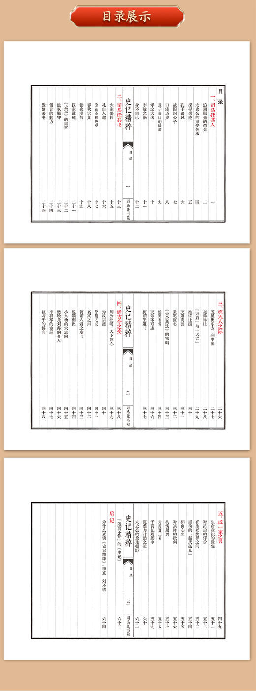 史记精粹 商品图11