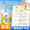 【会员专享】一看就会扩句法小学通用英语3-6年级单词 商品缩略图0