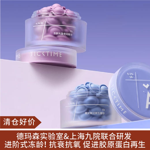 【清仓好价】乐百分紧致充盈/晚安赋活胶囊精华30粒盒装（效期至24.11） 商品图0