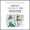《神奇的汉字》书课 商品缩略图0