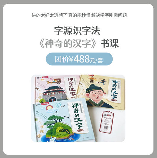 《神奇的汉字》书课 商品图0