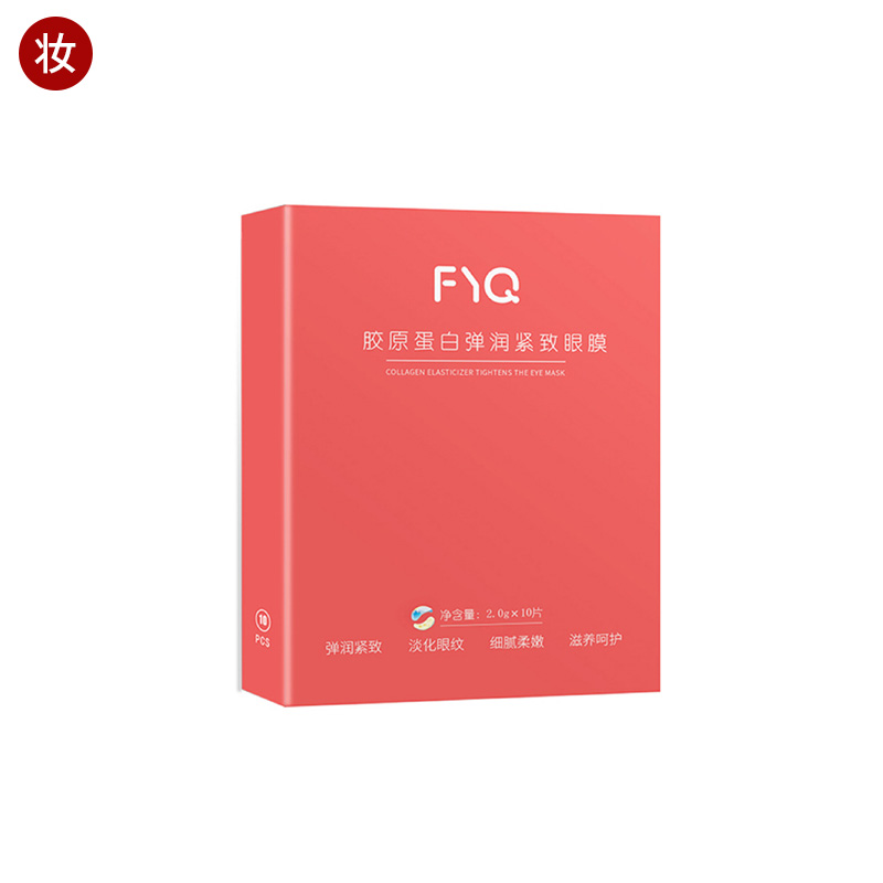 敷益清胶原蛋白弹润紧致眼膜2g*10