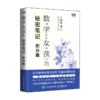 《数学女孩的秘密笔记》系列（全7册） 商品缩略图8