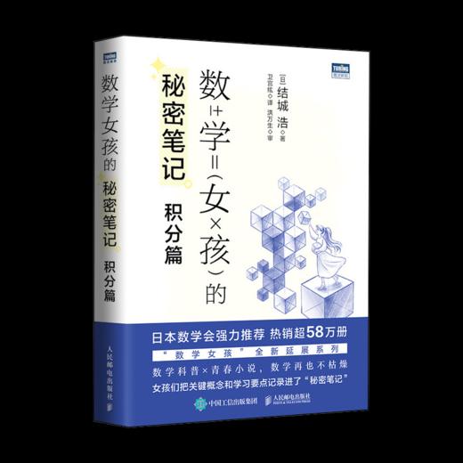 《数学女孩的秘密笔记》系列（全7册） 商品图8