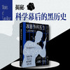 冰锥外科医生 大话暗黑科学史 山姆·基恩 著 科普读物 商品缩略图2