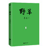 野草（鲁迅一生的哲学都在《野草》里）一本书读懂鲁迅真实的精神境界 商品缩略图4