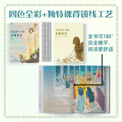 永远讲不完的希腊神话 人物传记+时间线串联+唯美插图 商品图4