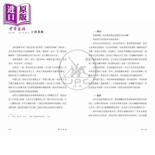 【中商原版】穆如茶话 杨智深茶学存稿 港台原版 杨智深 香港三联书店 商品图3
