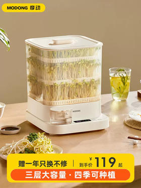 摩动豆芽机家用全自动智能发芽豆牙盆神器自制小型绿豆催芽苗灌盆
