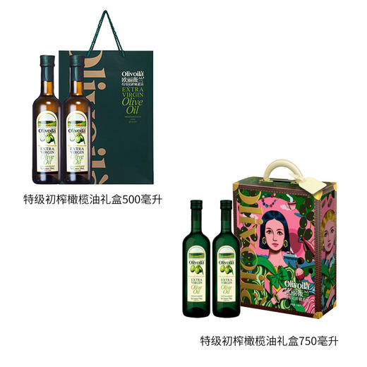 欧丽薇兰特级初榨橄榄油礼盒750ML*2瓶装凉拌食用油送礼佳品 商品图1
