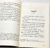 《鲁迅经典全集》，全10册，平装，32开，鲁迅著，中国纺织工业出版社2021年一版一印，1900多页，定价298，售价68元 商品缩略图8