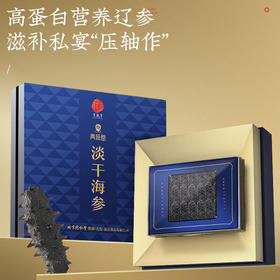 同仁堂（TRT）北京同仁堂 青源堂淡干海参辽参50g12-14只海参干货过年礼盒SY