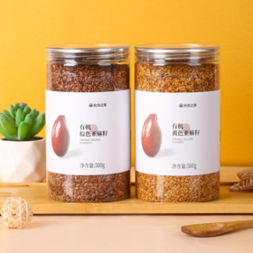 有机棕色亚麻籽 有机黄色亚麻籽生亚麻籽500克/罐【中原仓京东快递发货】