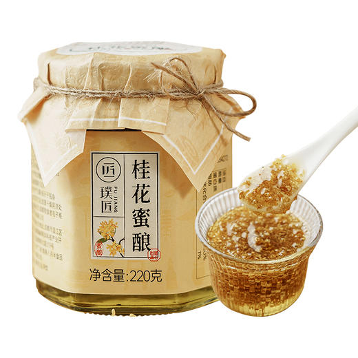 桂花蜜酿桂花酱甜桂花糖浆蜜饯蜜酱果酱食用蜂蜜抹面包馅料泡水喝220g 商品图4