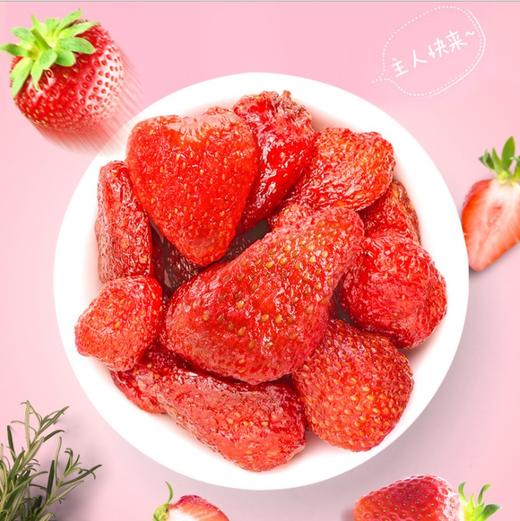 【88任选12件】草莓干100g*1份 商品图1