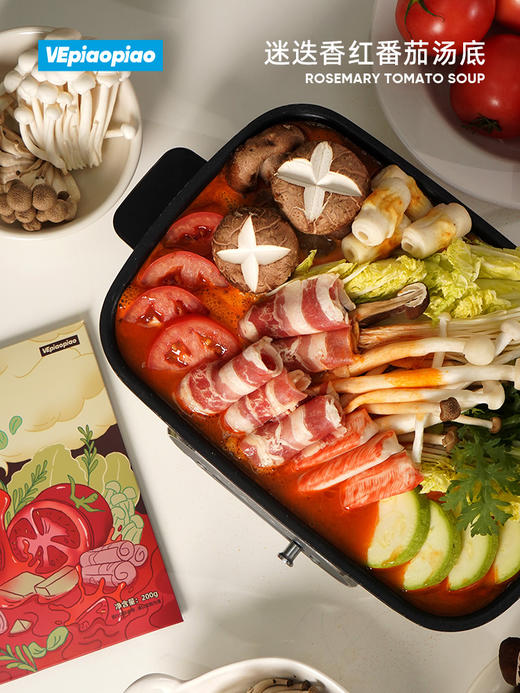 VEpiaopiao 迷迭香红番茄火锅底料 【番茄火锅/番茄牛腩/番茄鱼】 商品图4