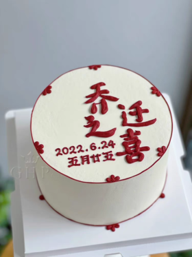 乔迁之喜系列蛋糕