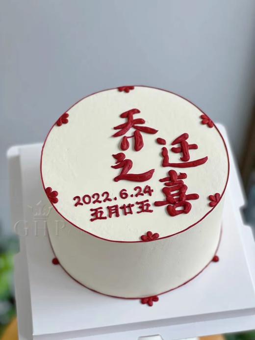 乔迁之喜系列蛋糕 商品图0