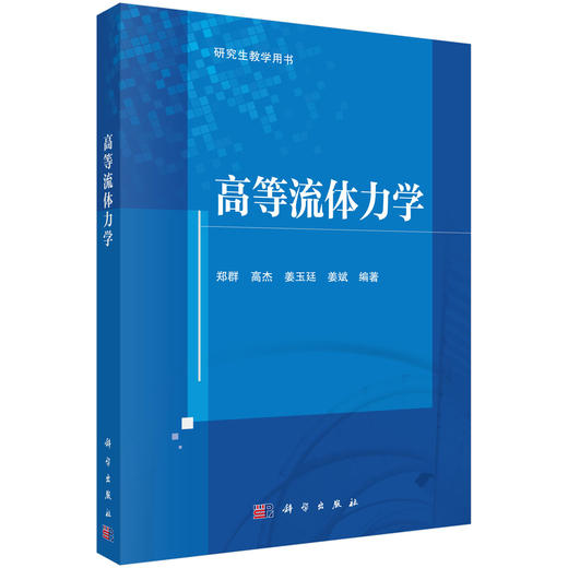 高等流体力学 商品图0
