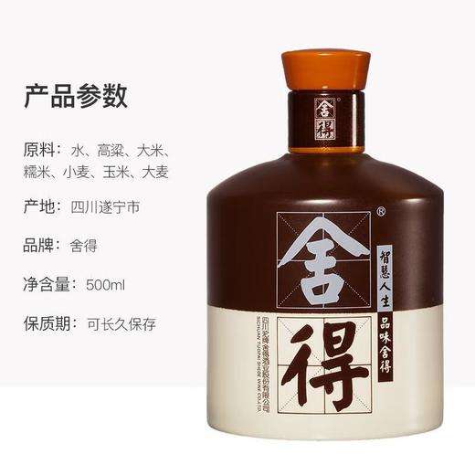 （万）52°品味舍得酒500ml/瓶 商品图1