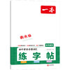 一本 初中英语必备词汇 练字帖 商品缩略图0