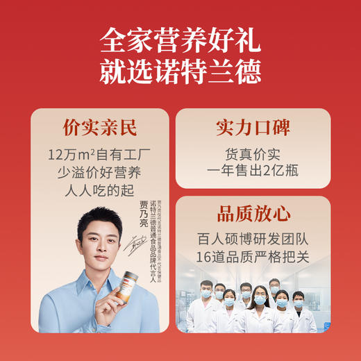 【乐刻甄选】诺特兰德全家营养礼盒 商品图3