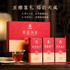 华祥庄园-星想福至264g礼盒（金骏眉+大红袍+清香铁观音） 商品缩略图9