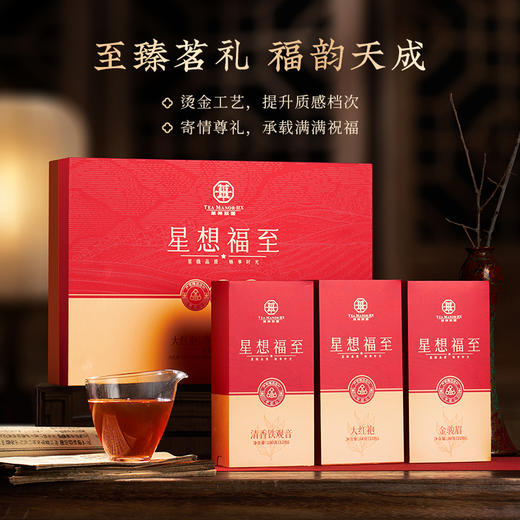 华祥庄园-星想福至264g礼盒（金骏眉+大红袍+清香铁观音） 商品图9