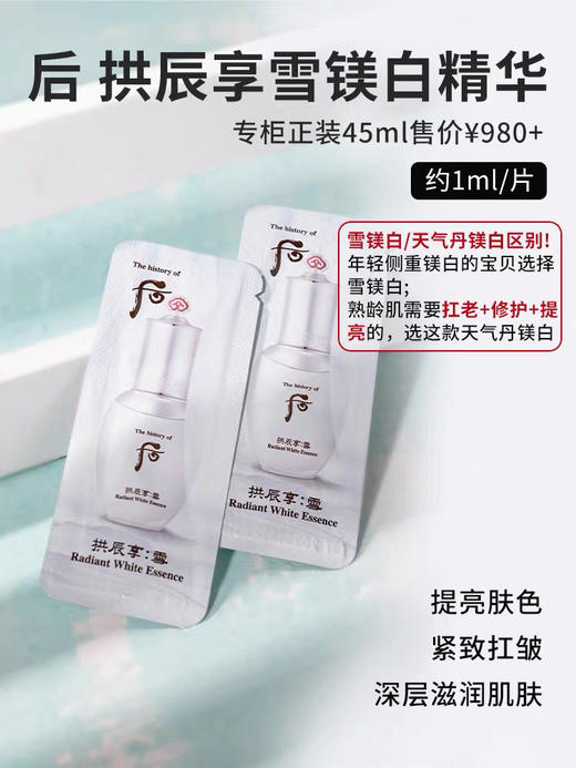 雪美白精华小样120片 商品图1