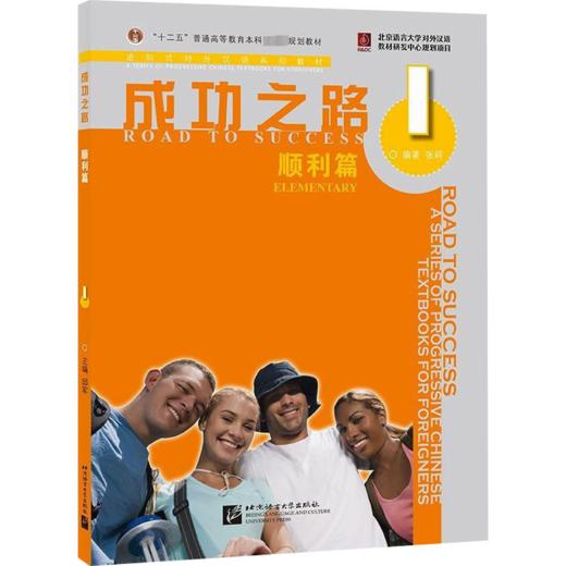 成功之路 顺利篇 1 商品图0