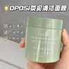 「买二送一！毛孔清洁“小绿泥”」OPOSI茶泥清洁净颜面膜 清洁黑头去粉刺不拔干涂抹式面膜泥膜 商品缩略图3