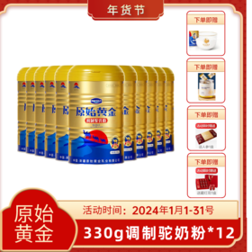 原始黄金骆驼奶粉新疆益生菌驼乳粉无蔗糖中老年儿童成人奶粉330g*12罐 TZ