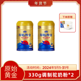 原始黄金骆驼奶粉新疆益生菌驼乳粉无蔗糖中老年儿童成人奶粉330g*2罐 TZ