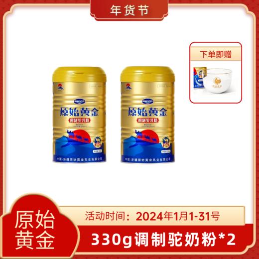 原始黄金骆驼奶粉新疆益生菌驼乳粉无蔗糖中老年儿童成人奶粉330g*2罐 TZ 商品图0