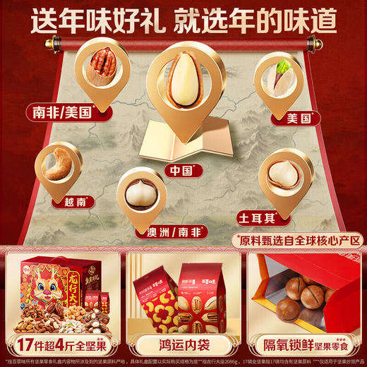 百草味龙行大运坚果礼盒2086g 商品图3