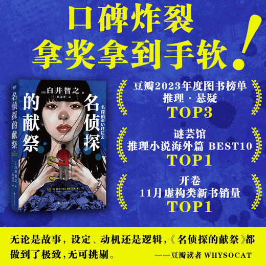 名zhen探的献祭 作者白井智之特别撰写简体中文版自序和专属印签 商品图6