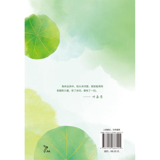 迦陵谈词：叶嘉莹品zui美古词（词学泰斗叶嘉莹百年芳华沉淀，一堂殿堂级诗词鉴赏课！百岁纪念精装典藏版×国风彩插） 商品图4